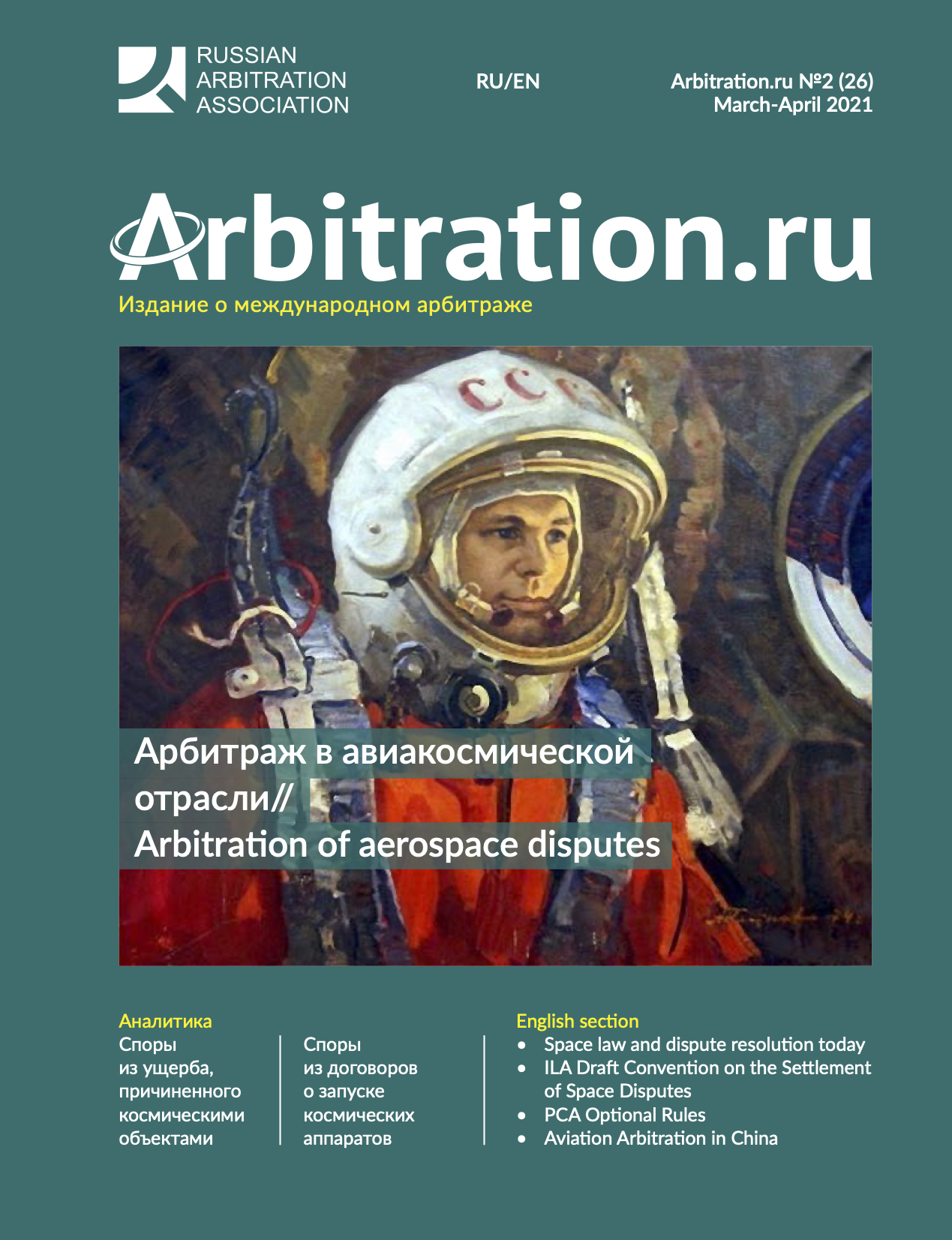 Arbitration.ru, March-April 2021: Arbitration of aerospace disputes