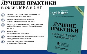 Рынок юридических услуг в сфере МКА в СНГ: исследование 