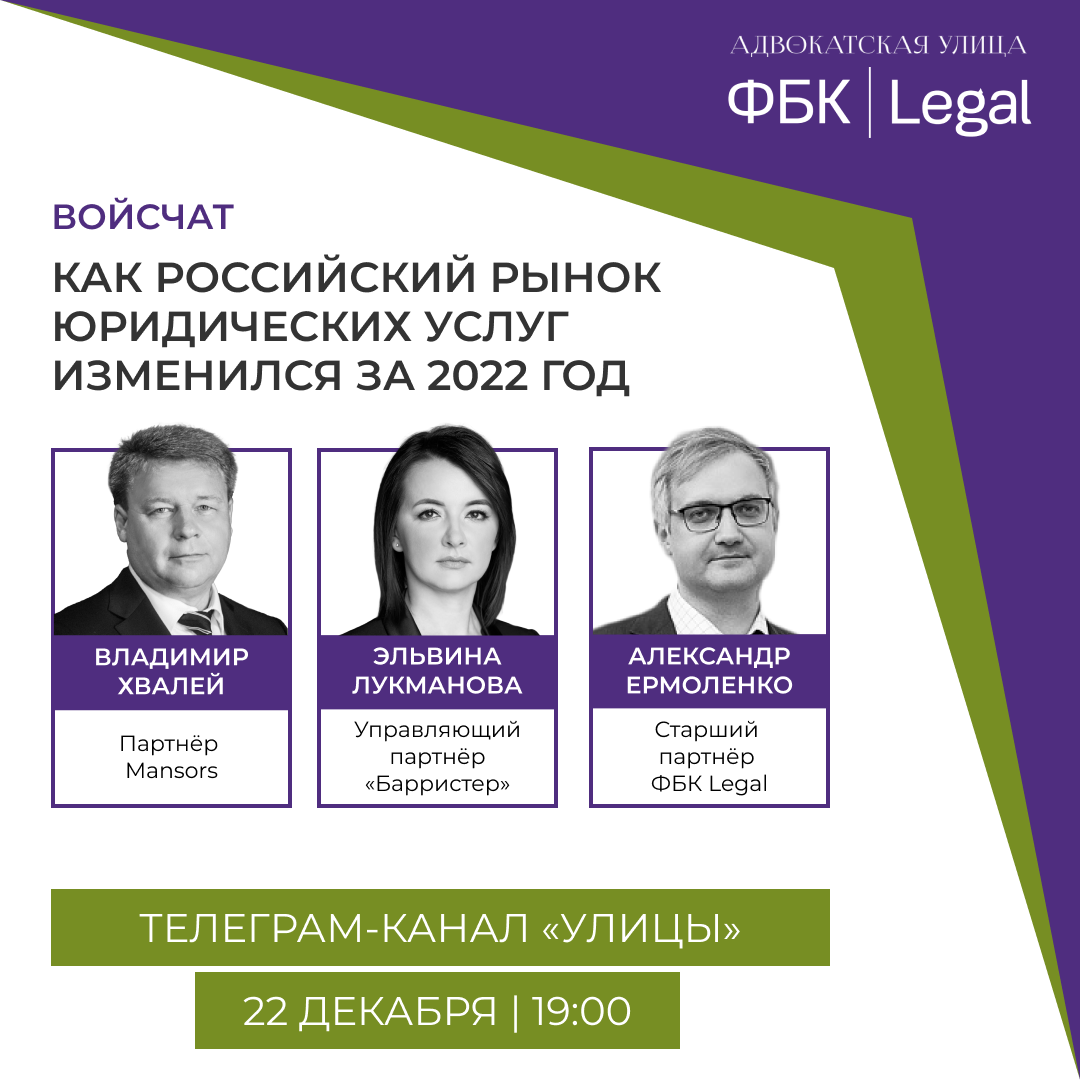 Как российский рынок юридических услуг изменился за 2022 год